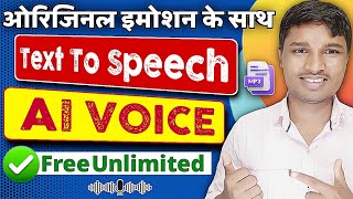 किसी भी Text को MP3 में  बदलें | Convert Text to Speech in Minutes | Free & Easy AI Voiceover tool  Convert Text Into Audio