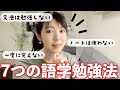 【語学】暗記の限界を悟った私の７つの勉強法【ポーランド語】