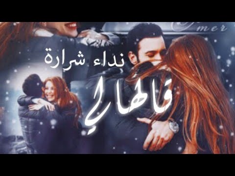 نداء شرارة اغنية أقالهالي حالات واتس رومانسية حبيت وأخيرا جالي اللي سنين تمنيته