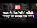 सरकारी नौकरियों में गरीबों और पिछड़ों की संख्या कम क्यों | Priyanka Bharti का बड़ा सवाल
