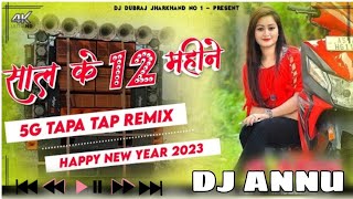 🥰Saal Ke Barah Mahine 😜New Nagpuri Dj Song😘6G Style 2023 DJ ANNU RAMGARH