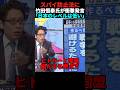 スパイ防止法について語る竹田恒泰氏 #政治 #ショート #shorts