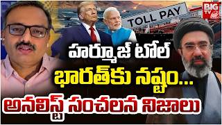 International Affairs Expert Dr. Sanjay Pulipaka About Iran to Charge Ships in Hormuz I BIG TV