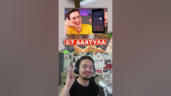 Κάνε το δάχτυλο κάτω εάν... 🖐