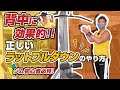【ジム初心者】ラットプルダウンの使い方をプロが分かりやすく解説!【筋トレ】