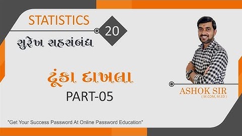 સુરેખ સહસંબંધ || Linear Correlation || ટૂંકા દાખલા || Part 5 || Statistics || Surekh Sahsambandh ||