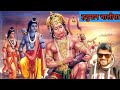 Hanuman chalisa path          storm yatri  