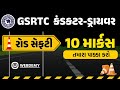 Road safety 10    road signs  gsrtc conductor driver  gsrtc conductor