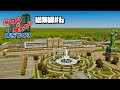 MODがだんだん増えていくまちづくり #総集編 #6 【Cities: Skylines 2 : シティーズスカイライン2 PC 実況 攻略】