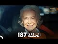 FULL HD Arabic Dubbed مسلسل عروس اسطنبول الحلقة 187 FULL HD Arabic Dubbed مسلسل عروس اسطنبول الحلقة 187