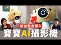 pixsee Friends AI智慧互動玩具 product youtube thumbnail