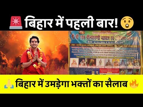 Samastipur News Live Tv Stream: Watch Free Hindi Breaking News &Amp; Newscasts 49 🔥 बिहार में पहली बार! बांका में हो रहा ऐतिहासिक चंडी महायज्ञ, उमड़ेगा भक्तों का सैलाब 🚩🙏 #News