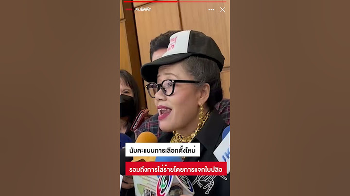 สาวใหญ่อดีต นายก อบต. ร้อง กกต. นับคะแนนใหม่ | คมการเมือง