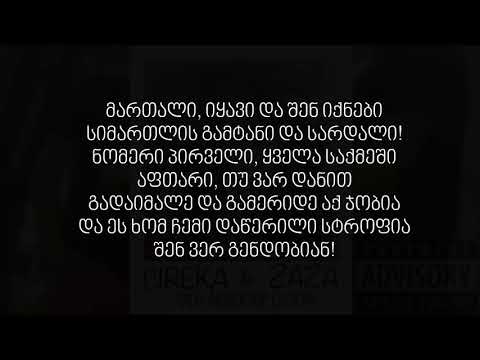 Sf x ft Cireka   ვერ გენდობი  ⁄ Ver Gendobi 2009 lyrics ლირიკა ტექსტი
