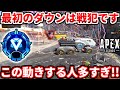 今ランクでこの動きをする人が激増してます・・マジで勝てないから辞めて!野良ランク勢は絶対見て!【APEX LEGENDS立ち回り解説】