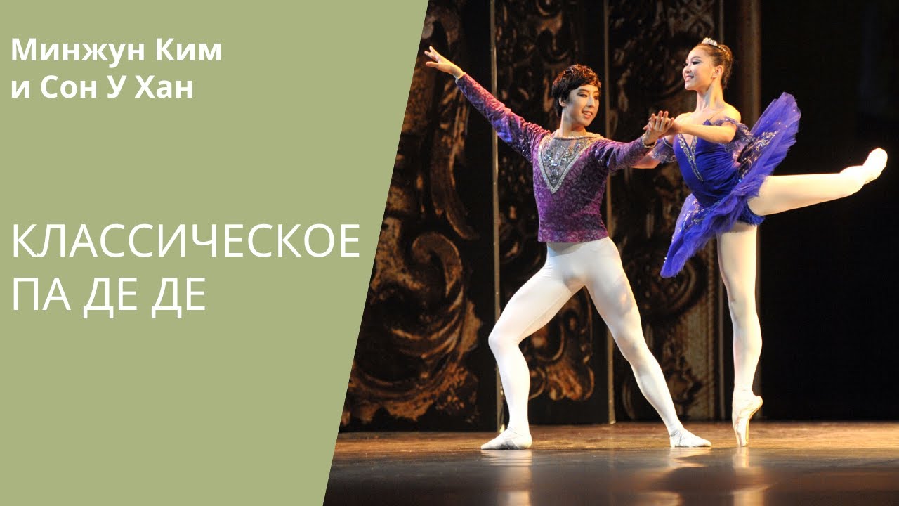 па-де-де или па-де-дё. чайковский щелкунчик падеде. па де де фото. па де труа щелкунчик. алиса шевченко балет.