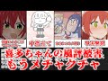 【ゆっくり解説】喜多ちゃんの風評被害、もうメチャクチャ【ぼっち・ざ・ろっく！】