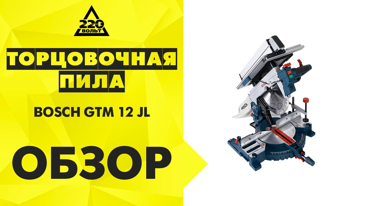 Gtm 12. Комбинированная пила Bosch GTM 12 Jl. Торцовочная пила Bosch GTM 12. Торцовка GTM 12 Jl. Bosch gtm12 3 601 m15 000.