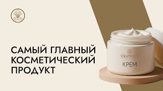 видео: Крем для лица. От секретов производства до эффективного применения. картинка: Крем для лица. От секретов производства до эффективного применения.