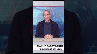 Ο Γιάνης Βαρουφάκης στο TRT