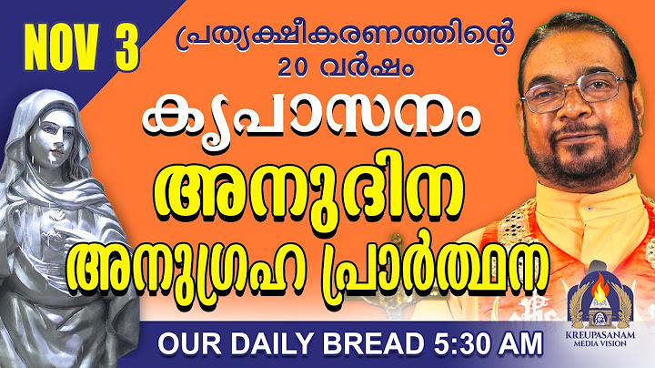 നവംബർ 03 | കൃപാസനം അനുദിന അനുഗ്രഹ പ്രാർത്ഥന | Our Daily Bread |പ്രത്യക്ഷീകരണത്തിന്റെ ഇരുപതാം വർഷം.