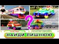 🚂 **Угадай Транспорт с Академиком Крохой!** 🚗