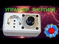 ⚡Регулятор напряжения 220 / Voltage regulator 220