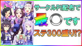 【ウマ娘】新配布サポートカード解説! 友情15wwwって、お出かけ可能!?!?