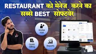How To Manage Restaurant Easily |Solo Billing Software Hindi Demo Video| Restaurant Best Software screenshot 2