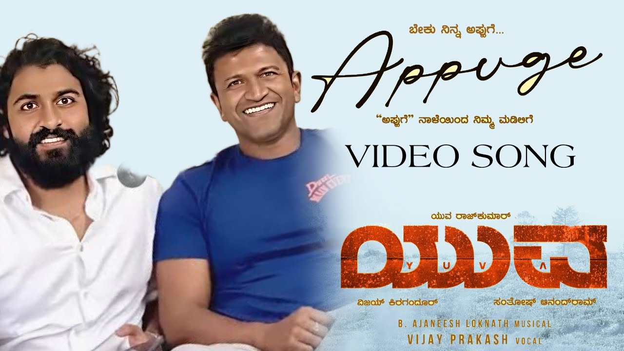 Yuva  Appuge Video Song  Yuvarajkumar  Santosh Anandram  Saptami Gowda  Appuge Song 