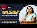 Color Doppler Sonography | Dr. Smita Dhengle