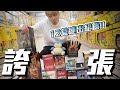 連出12個商品!! 只為了換這兩隻!! 這究竟是...???【OurTV】[台湾UFOキャッチャー UFO catcher 夾娃娃]