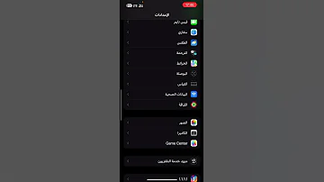 تغيير لغة الماسنجر في الآيفون Massage IPhone 