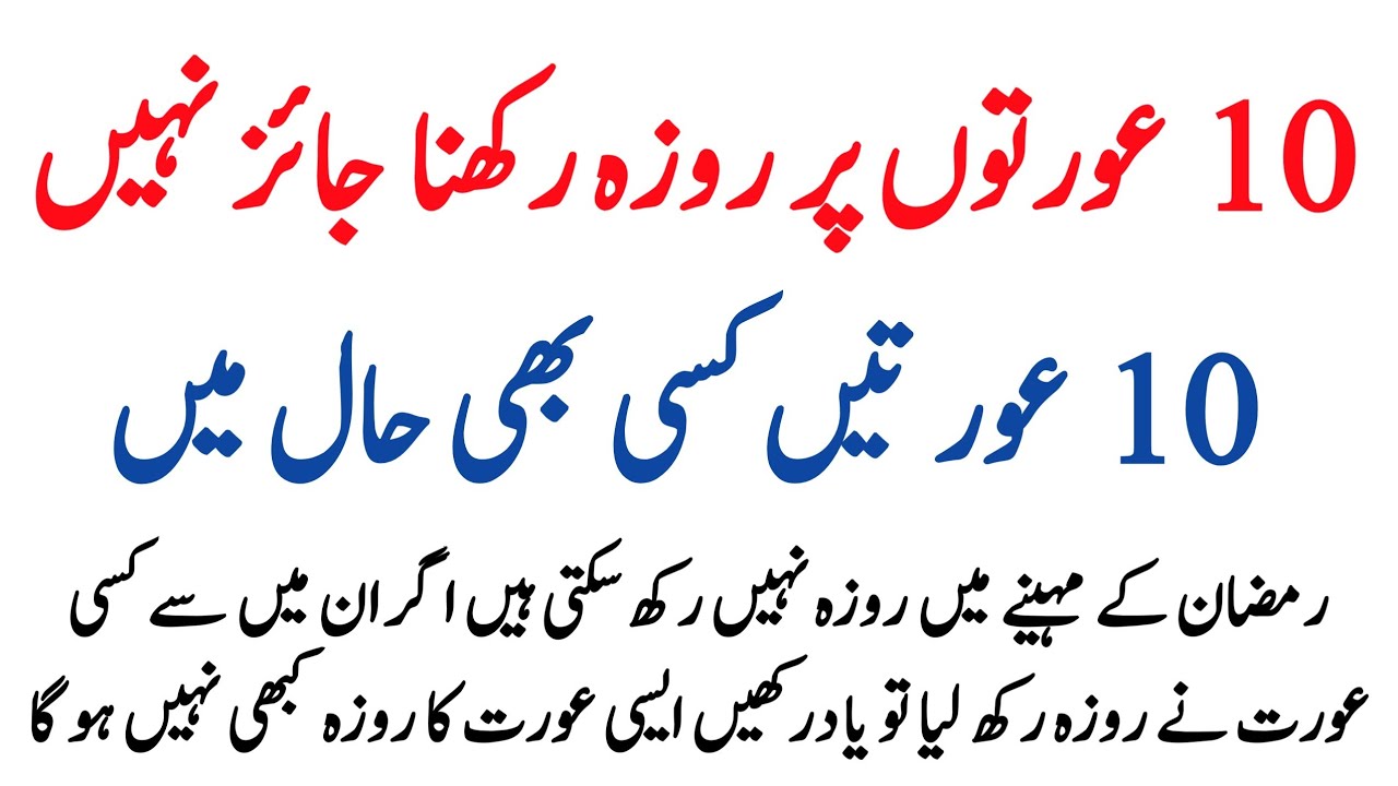 Ye 10 Aurtein Ramzan  Mein Roza Nahi Rakh Sakti || Islamic Urdu Story | RU Islamic Voice