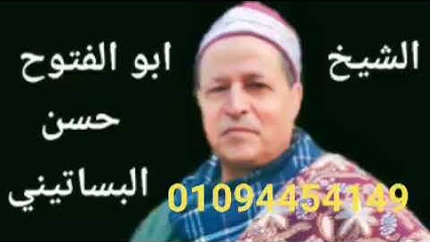 الشيخ ابو الفتوح حسن البساتيني التلاوات النادره قرءان الجمعة 10/3/2023مسجد الزعفراني