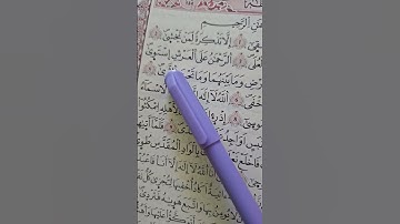 سورة طه #القرءان #القارئ العيون الكوشي #برواية ورش ❤️❤️