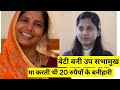 मा करती थी 20 रुपैया के बनीहारी बेटी रूबी बनी उपसभामुख | #mithilaexplore