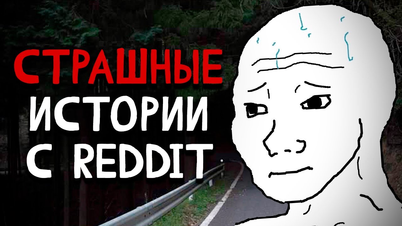55 минут читаю тревожные истории с Reddit. Видео для сна
