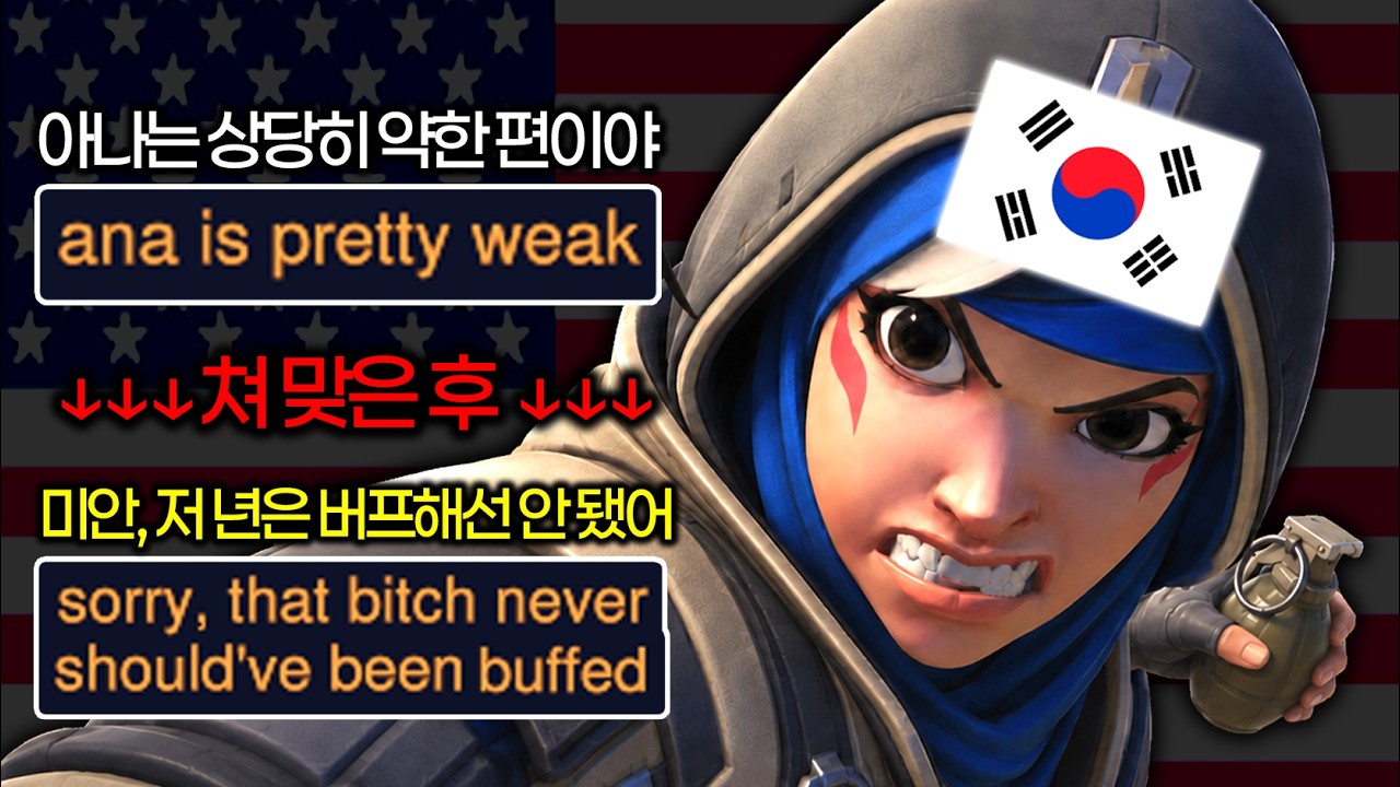한국에선 사기인 힐러를 미국이 버프시키면 생기는 일