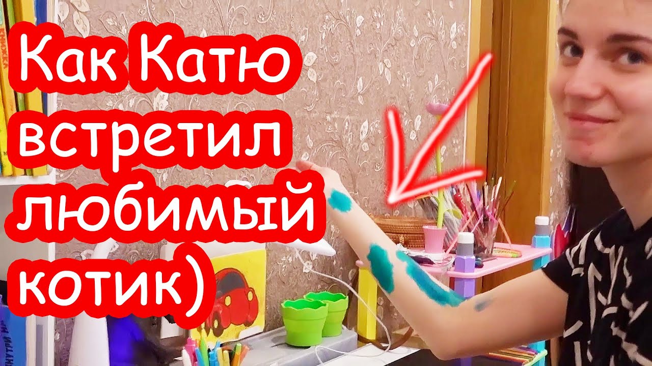 как валера маму кати встретил