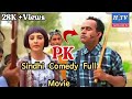 Pk sindhi fim ali gul mallah full movie dhartitventertaiment