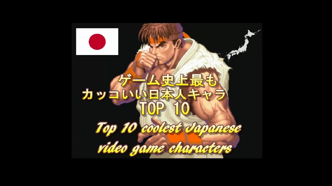 ゲームのカッコいい日本人キャラ ランキング トップ１０ Top 10 Coolest Japanese Video Game Characters Youtube