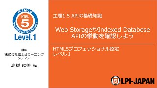 オフライン・ストレージ系API概要／Web Storage（HTML5学習）