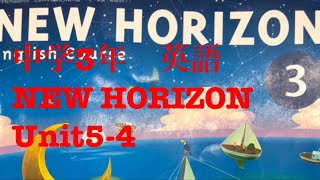 中学3年　英語　NEW HORIZON Unit5-4