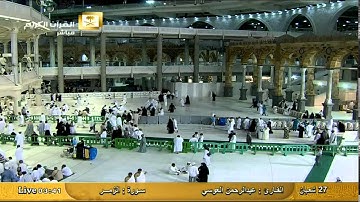 ما تيسر من سورة الزمر - عبد الرحمن العوسي Al-Haramien TV