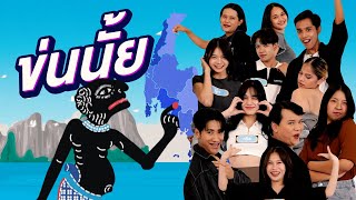 [FreeForm] ข่นนั้ย | ทอล์ก-กะ-เทยส์