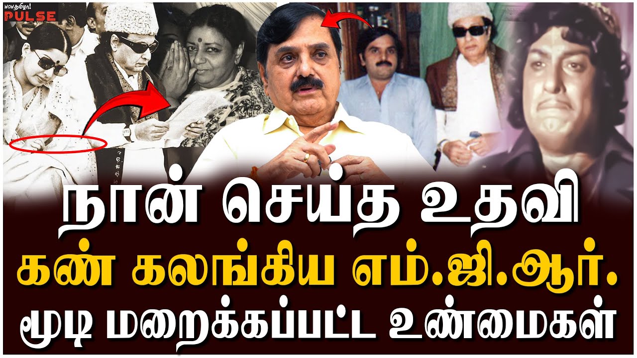 போயஸ் கார்டன் தொடர்பை துண்டித்த எம்.ஜி.ஆர். - MGR Brother’s Son M.C.Rajendran | MGR untold Life