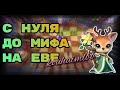 Магические шахматы челендж с нуля до мифа на Еве Мобайл Легендс