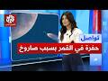صاروخ لإيلون ماسك يصطدم بسطح القمر ما القصة تواصل mp3
