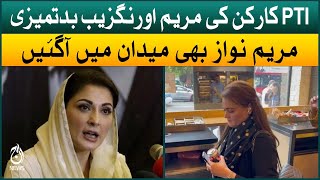 Marriyum Aurangzeb harassment in London | Maryam Nawaz important statement | Aaj News